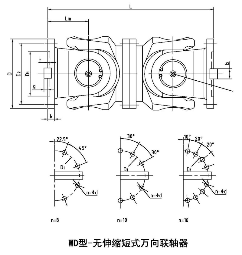 SWC型十字軸式萬(wàn)向聯(lián)軸器WD型-無(wú)伸縮短式萬(wàn)向聯(lián)